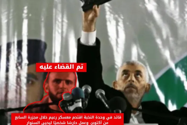 الجيش الإسرائيلي يعلن تصفية حارس شخصي للسنوار