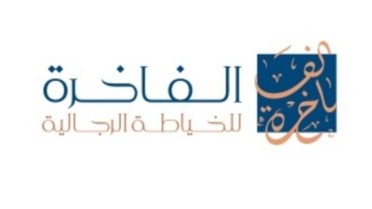 أرباح “الفاخرة للخياطة الرجالية” تقفز 195% في النصف الأول