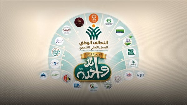 صناع الخير : التحالف الوطني جمع قاعدة بيانات الأسر الأولى بالرعاية في المحافظات