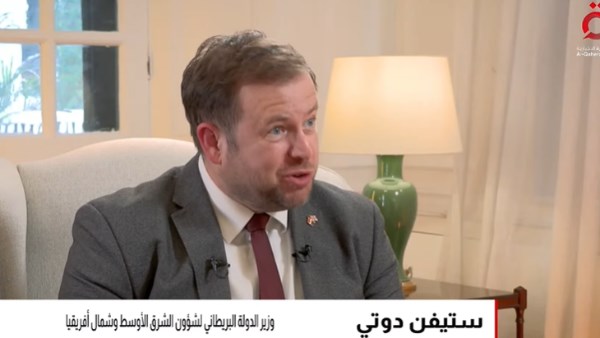 وزير الدولة البريطاني لشؤون الشرق الأوسط: نرغب في تنفيذ اتفاق غزة للتوصل إلى حل سلمي ومستدام