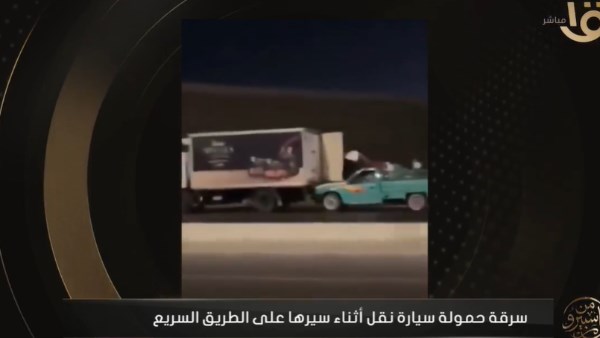 كواليس مثيرة في واقعة السرقة الهوليودية لحمولة سيارة نقل على الطريق السريع