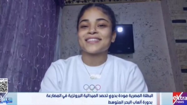 مودة بدوي عن تحقيق برونزية ألعاب البحر المتوسط: عايزة أجيب الذهب عشان بلدي