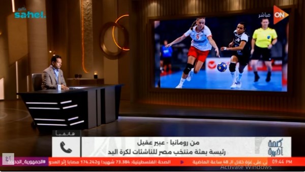 رئيسة بعثة ناشئات اليد: جيل جديد يكتب التاريخ.. ودعم الرئيس حافز لتحقيق ميدالية عالمية