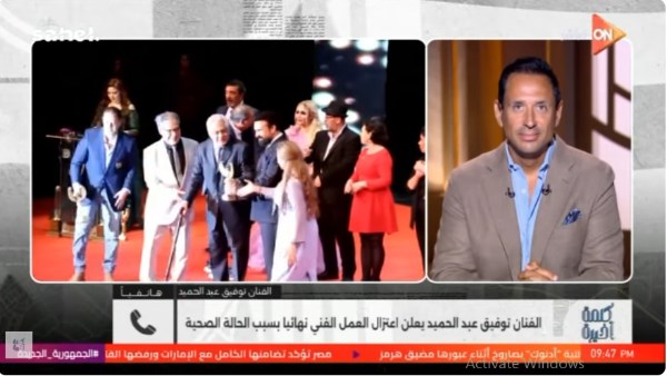 توفيق عبد الحميد : حالتي الصحية تمنعني من العودة المستمرة.. والمسرح أكثر ما أفتقده