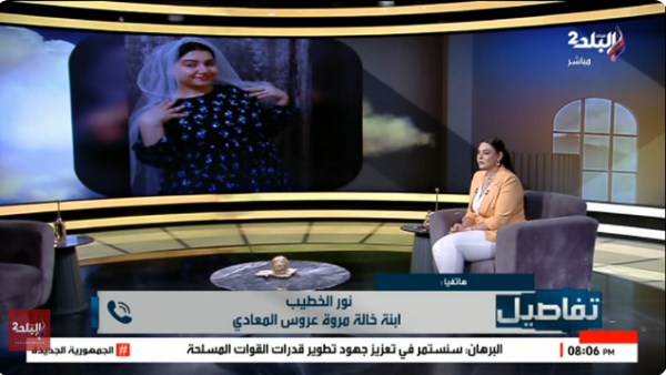 قبل فرحها بأيام.. مأساة «عروس المعادي» تنتهي بعد 8 أيام من البحث وأسرتها تكشف تفاصيل العثور عليها