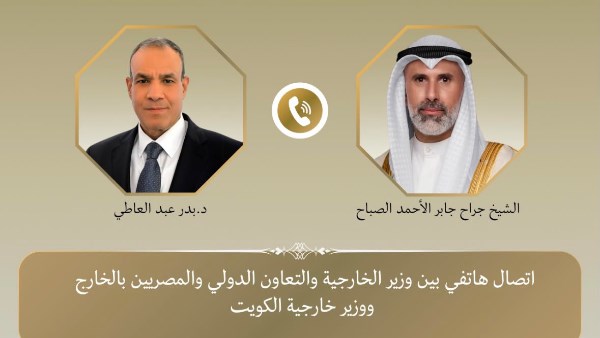 وزير الخارجية يبحث مع نظيره الكويتي تطورات الأوضاع الإقليمية وجهود خفض التصعيد
