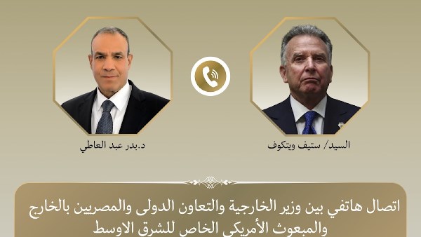 عبد العاطي لـ ويتكوف: يجب منع اتساع الصراع بالمنطقة وتغليب الحلول الدبلوماسية