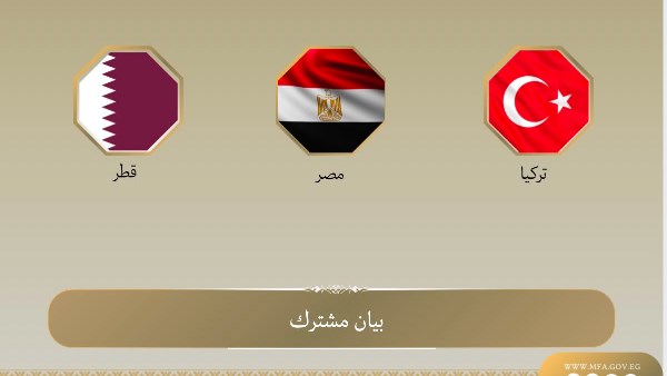 مصر وقطر وتركيا: الانتهاكات الإسرائيلية في غزة تقوض تنفيذ المرحلة الثانية من اتفاق وقف إطلاق النار