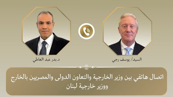 وزير الخارجية يبحث مع نظيره اللبناني هاتفيًا مستجدات الأوضاع في المنطقة