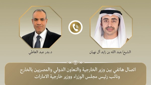وزير الخارجية يبحث هاتفياً مع نظيره الإماراتي العلاقات الثنائية ومستجدات الأوضاع الإقليمية
