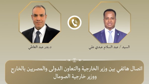وزير الخارجية يؤكد دعم مصر لوحدة وسيادة الصومال ورفض أية إجراءات أحادية