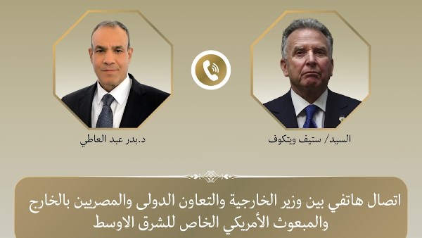 عبد العاطي يبحث مع ويتكوف خفض التصعيد بالمنطقة ويشدد على أمن الملاحة الدولية