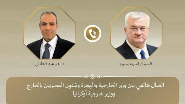 اتصال هاتفي بين عبد العاطي ونظيره الأوكراني لبحث العلاقات الثنائية والأزمة الأوكرانية
