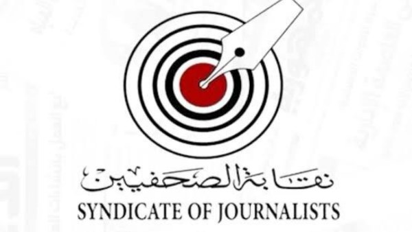 فتح باب التقديم في لجنة قيد الصحفيين تحت التمرين | الأوراق المطلوبة