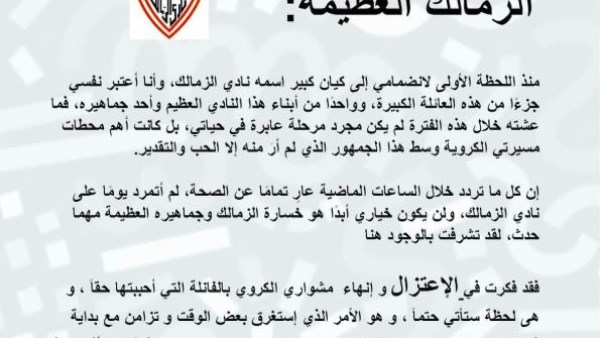 عبدالله السعيد يعلن استمراره مع الزمالك