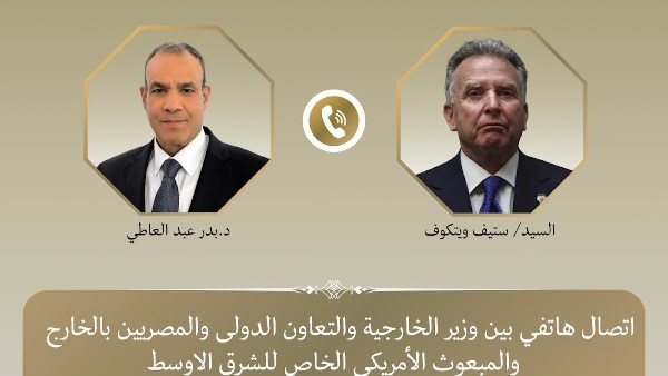 وزير الخارجية يؤكد لـ ويتكوف أهمية الالتزام بمذكرة التفاهم الأمريكية- الإيرانية وتنفيذ ما تضمنته من تفاهمات