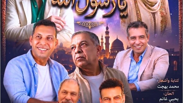 غدا.. «مدد يا رسول الله» على المسرح القومي احتفالًا بالمولد النبوي