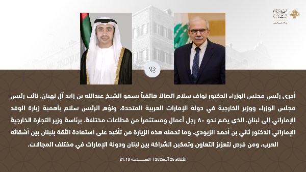 لبنان والإمارات يبحثان تعزيز التعاون والشراكة في مختلف المجالات