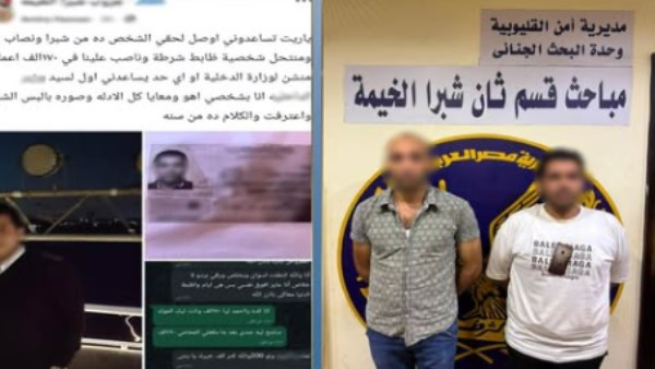 أوهمها أنه ضابط.. سقوط نصاب البدلة الميري المتهم بالاستيلاء على أموال سيدة بالقليوبية