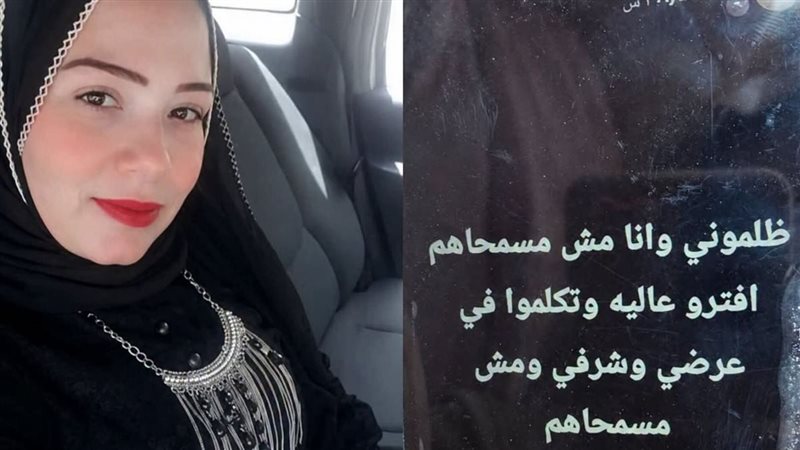“ظلموني ومش مسامحاهم”، آخر كلمات ضحية التشهير بالدقهلية قبل إشعال النيران في نفسها