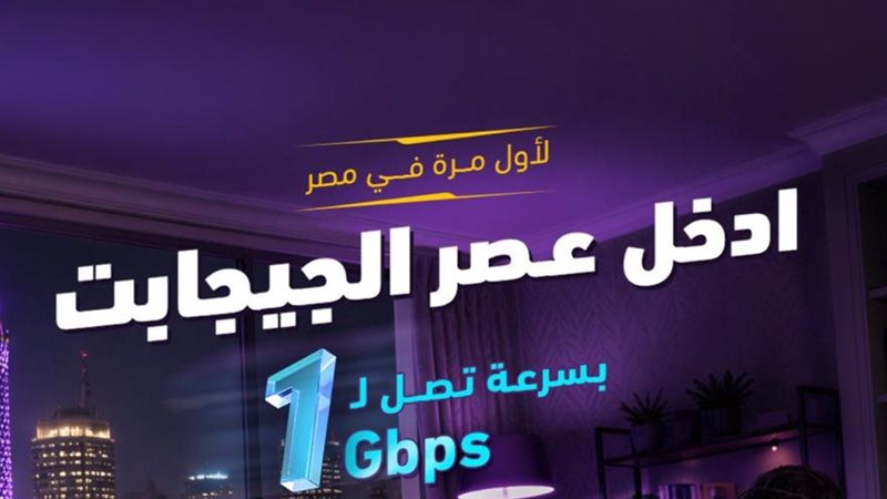 بعد إطلاقها، التفاصيل الكاملة لباقة “وي” الجديدة للإنترنت المنزلي
