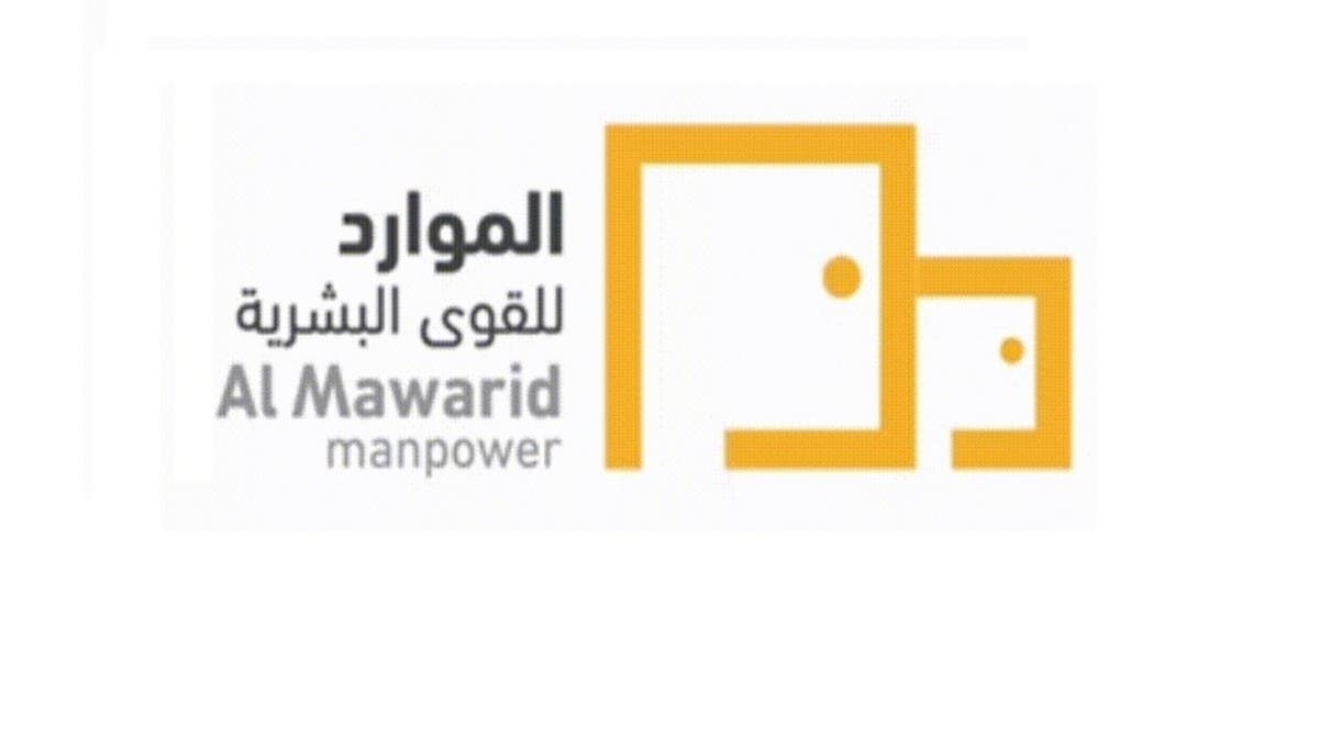 أرباح “الموارد للقوى البشرية” الفصلية تقفز 54.5 % إلى 13.3 مليون دولار
