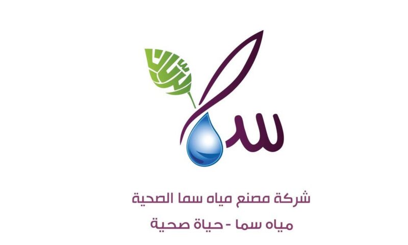 “مياه سما” تسجل 930.8 ألف دولار أرباحاً في النصف الأول