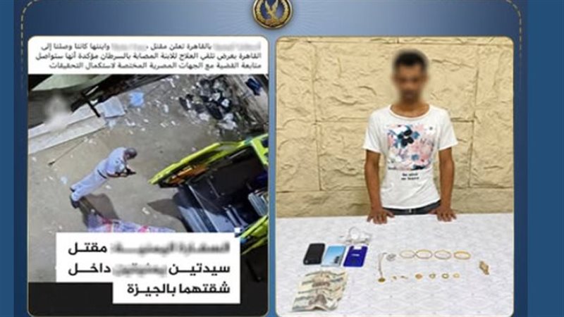 علاقة عاطفية وعذر، الأمن يكشف ملابسات مقتل سيدتين “تحملان جنسية إحدى الدول” بالجيزة