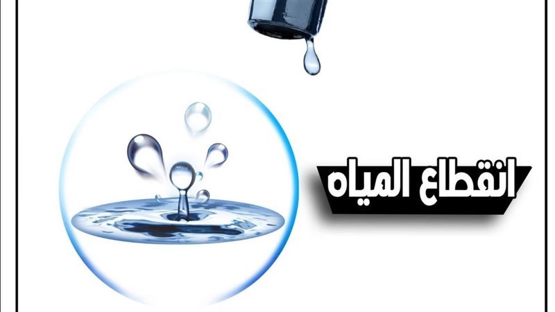 انقطاع المياه عن 5 مناطق بشيراتون بسبب كسر مفاجئ بماسورة قطر 1000مم