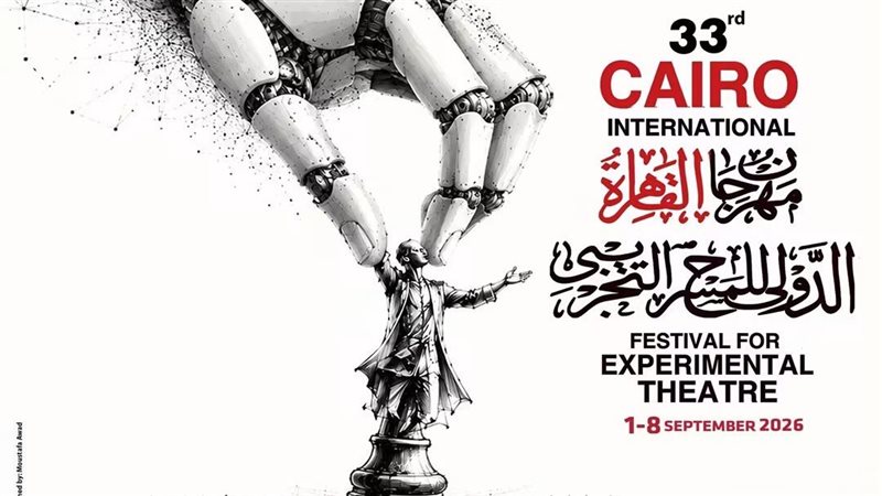 ينطلق 1 سبتمبر، خريطة عروض مهرجان القاهرة الدولي للمسرح التجريبي
