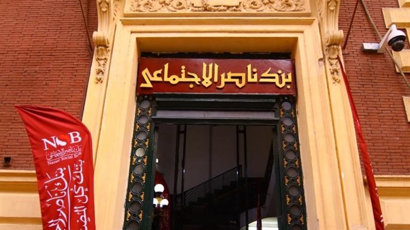 تمويل مصروفات المدارس من بنك ناصر، الشروط وقيمة القرض وكيفية السداد