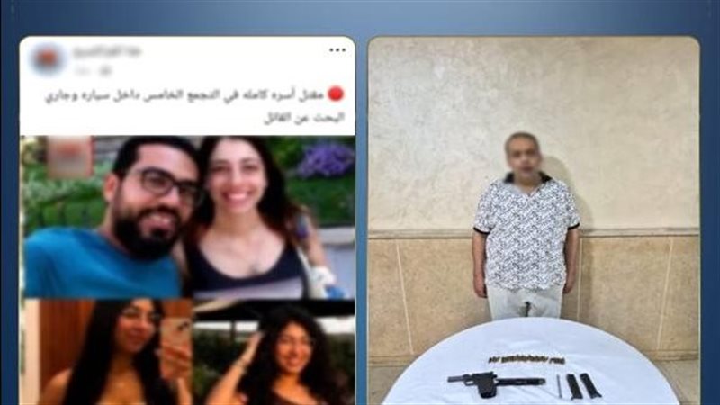 الداخلية تنفي ادعاء المتهم بقتل أسرة التجمع الخامس بالانتماء للشرطة