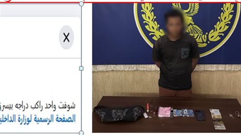 عامل توصيل طلبات يسرق حقيبة سيدة بالتجمع الأول ويتسبب في إصابتها بكسر بالترقوة
