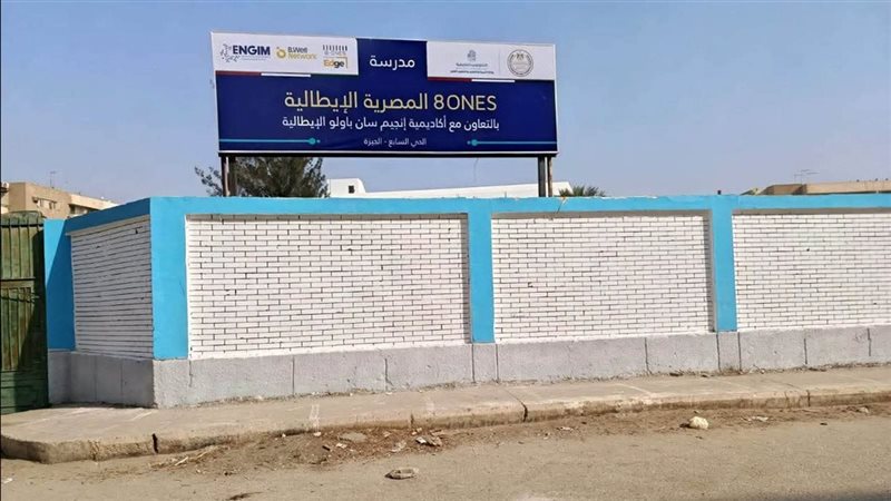 لطلاب الإعدادية في أكتوبر، كل ما تريد معرفته عن مدرسة المصرية الإيطالية للتكنولوجيا التطبيقية الفندقية