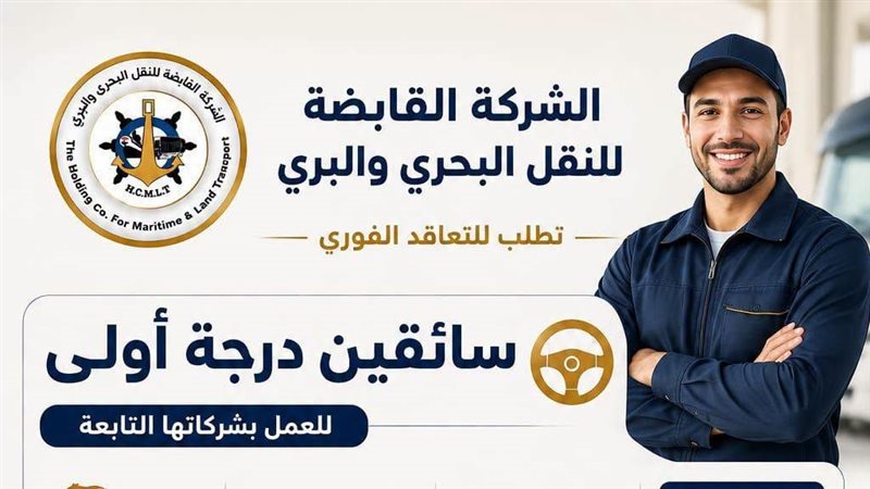 طرق التقديم لوظائف وزارة النقل الجديدة