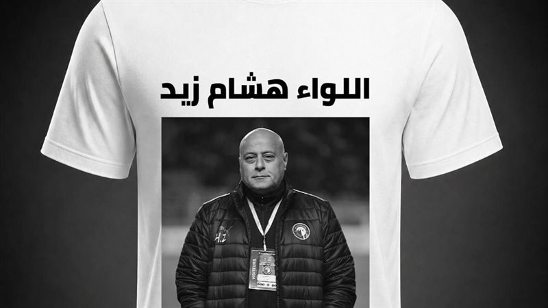 لفتة وفاء، بيراميدز يكرم اسم الراحل هشام زيد قبل مواجهة أبو قير للأسمدة