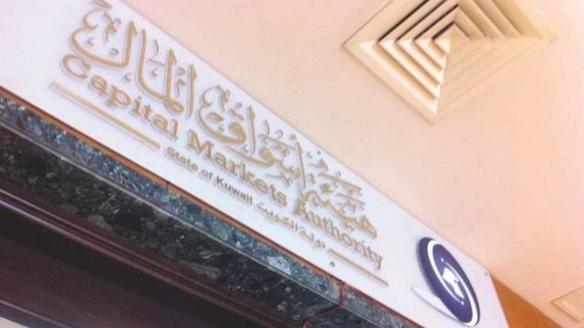 هيئة أسواق المال الكويتية تمنح غولدمان ساكس ترخيصا لنظام الاستثمار الجماعي