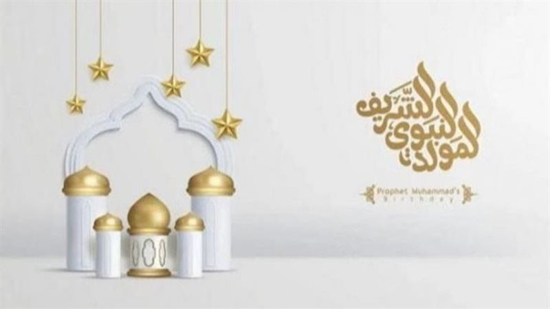 شهر ميلاد نبي الرحمة، تعرف على موعد المولد النبوي الشريف رسميا