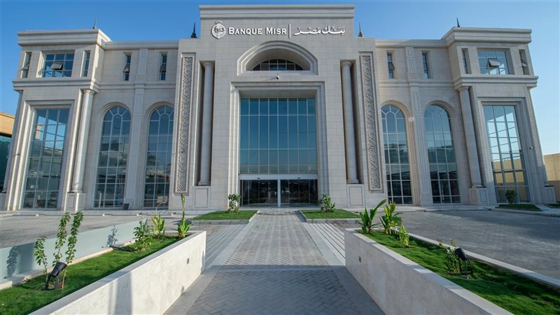 بنك مصر يكشف تفاصيل الإجراء التنظيمي الأمريكي بشأن فرعه في الإمارات