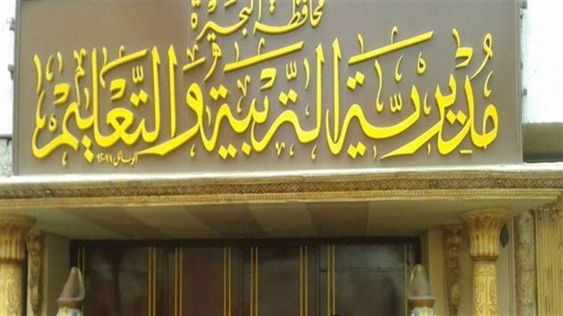 أزمة تهدد مستقبل 50 طفلًا بالبحيرة، أولياء أمور «صلاح الدين لغات» يطالبون بحل عاجل لأزمة قيد أبنائهم