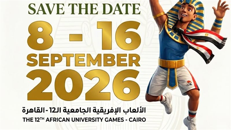 التعليم العالي: جاهزية متكاملة للمنشآت الرياضية لاستضافة منافسات «القاهرة 2026»