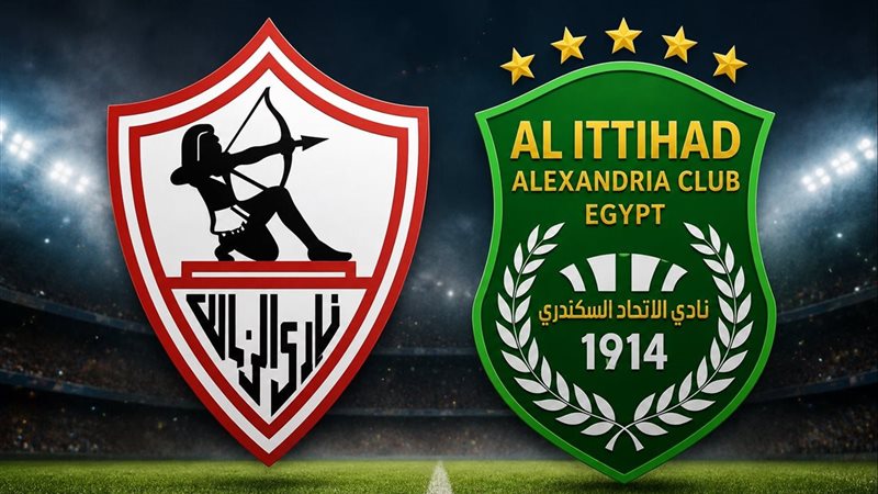 قبل مواجهة الدوري الممتاز، الزمالك يتفوق تاريخيا على الاتحاد السكندري