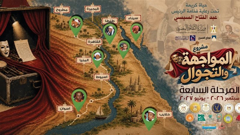 الثقافة تطلق المرحلة السابعة من مشروع “المواجهة والتجوال” للوصول إلى 250 قرية