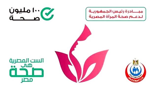 الصحة تستقبل أكثر من 71 مليون زيارة للسيدات لتلقي خدمات الفحص والتوعية