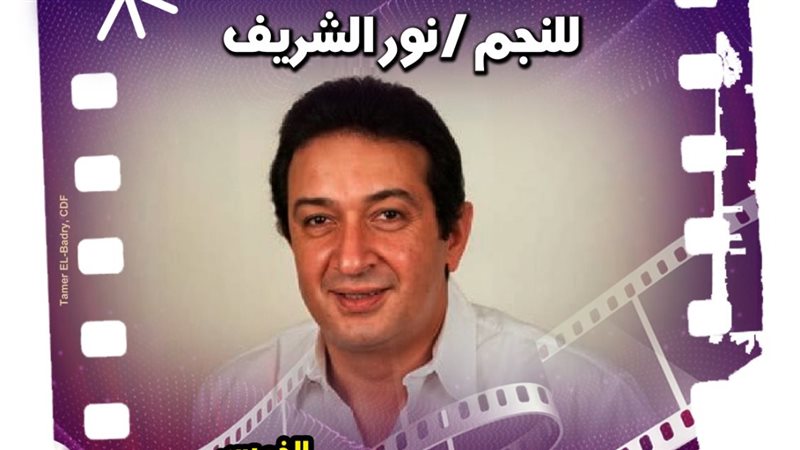 نادي كنوز السينما المصرية يستعرض تجربة نور الشريف