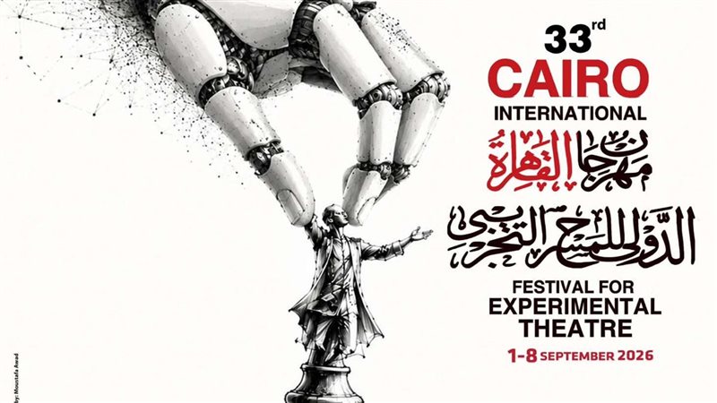 بوستر الدورة الـ 33 من مهرجان القاهرة للمسرح التجريبي (صورة)