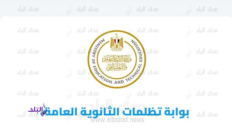 300 جنيه للمادة.. أين تذهب حصيلة رسوم تظلمات الثانوية العامة؟|التعليم تحسم الجدل