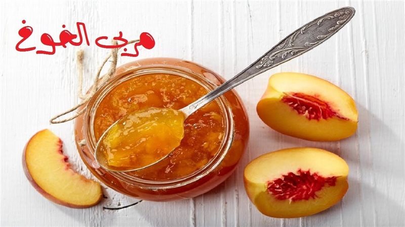 طريقة عمل مربى الخوخ فى خطوات بسيطة ومذاق مميز