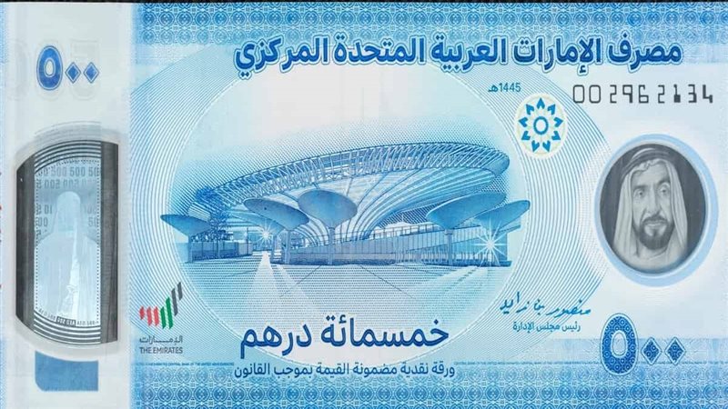 آخر تطورات سعر الدرهم الإماراتي مقابل الجنيه في البنوك المصرية