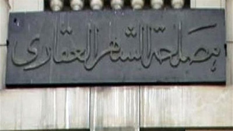 تعليمات جديدة من الشهر العقاري بشأن التوكيلات المحررة بالوكالة